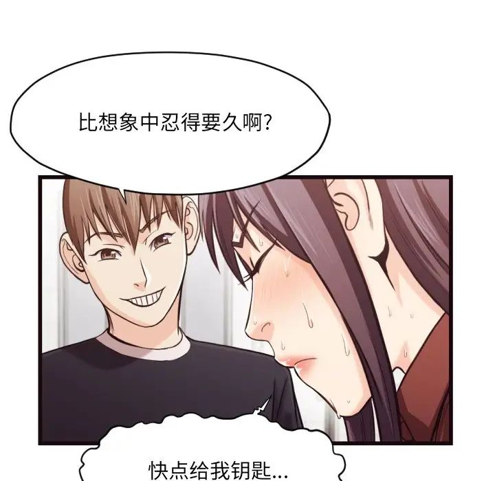 拜託!放過我吧!第19话