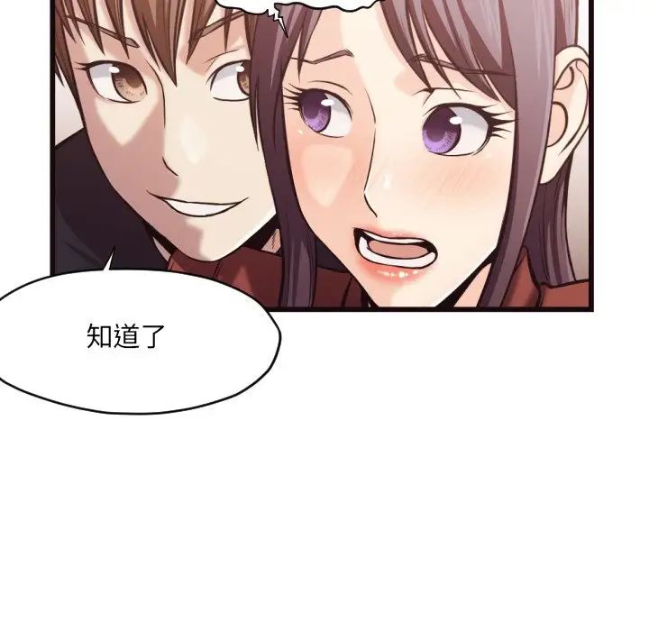 拜託!放過我吧!第19话