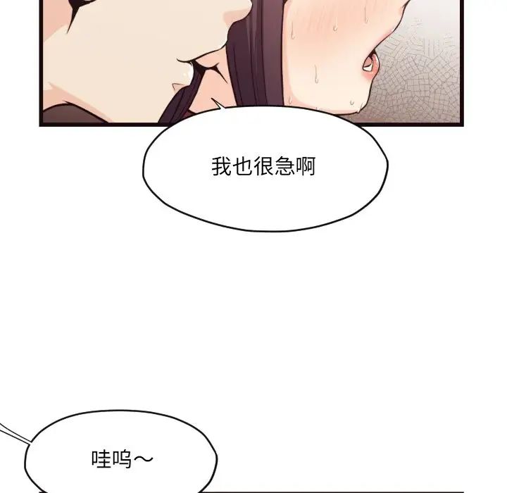 拜託!放过我吧!第19话