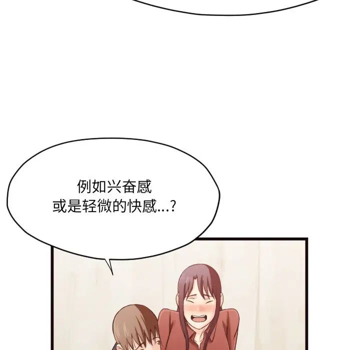拜託!放過我吧!第19话