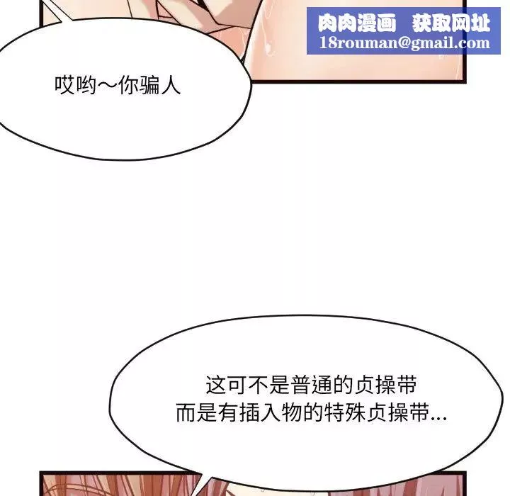 拜託!放過我吧!第19话