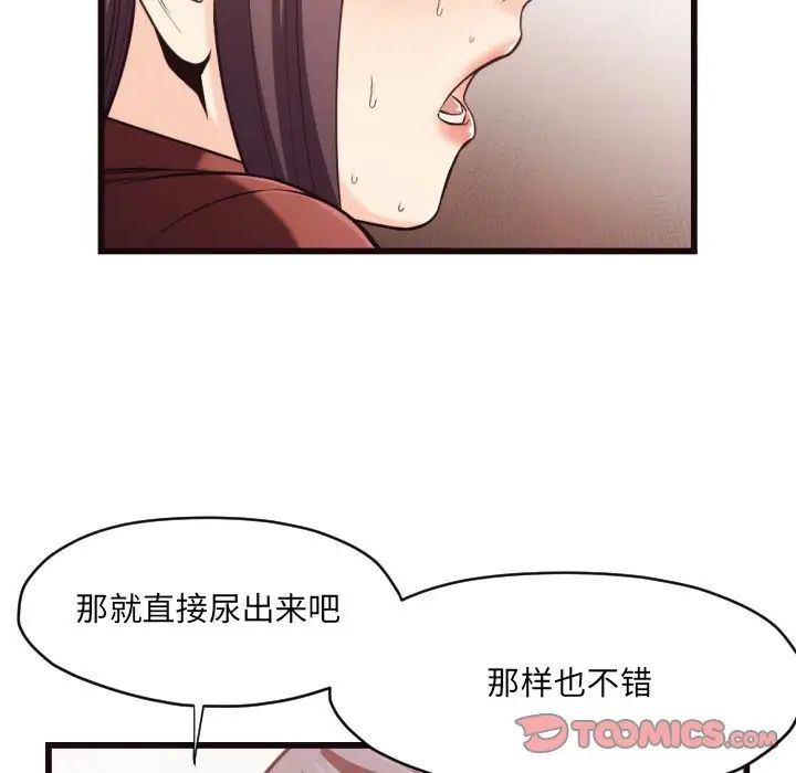 拜託!放過我吧!第19话