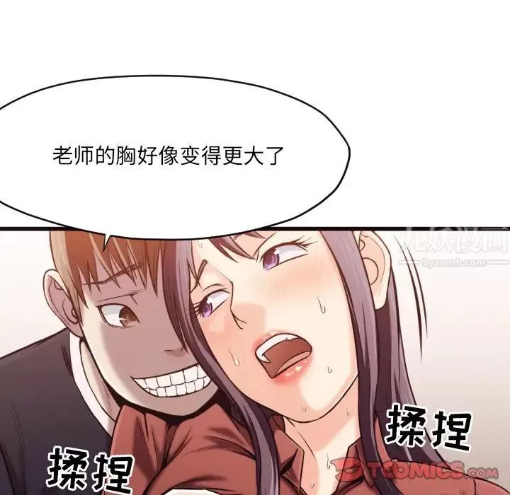 拜託!放過我吧!第19话