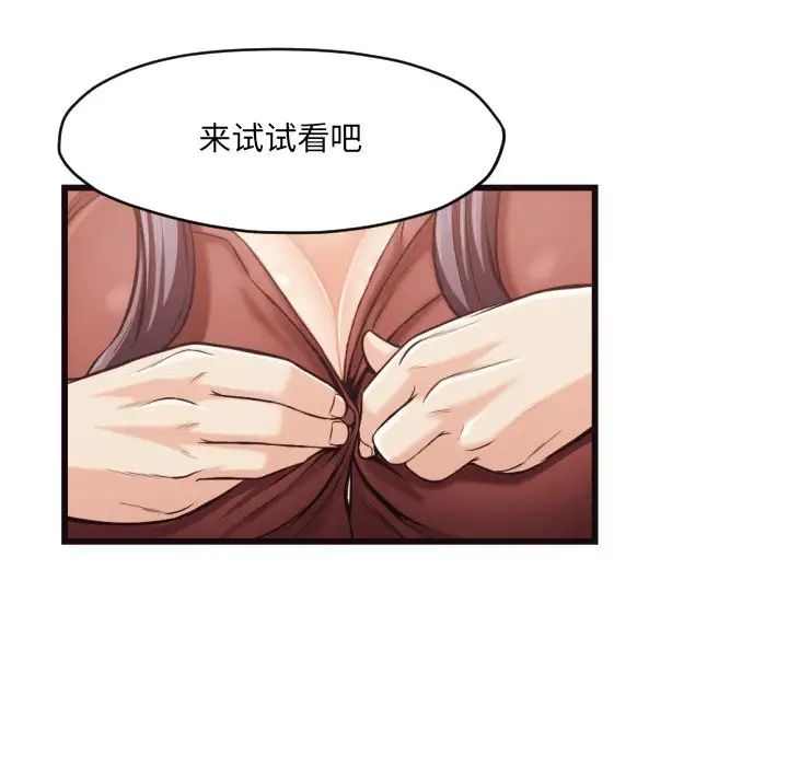 拜託!放過我吧!第19话
