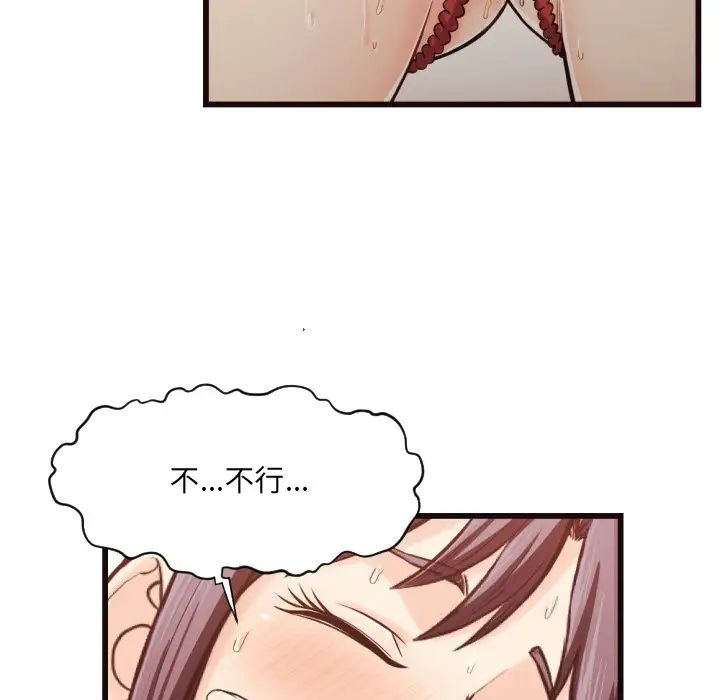 拜託!放過我吧!第19话
