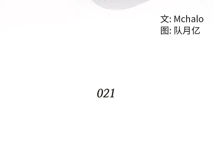 拜託!放过我吧!第21话