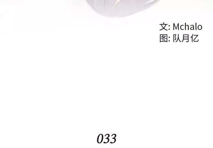拜託!放過我吧!第33話