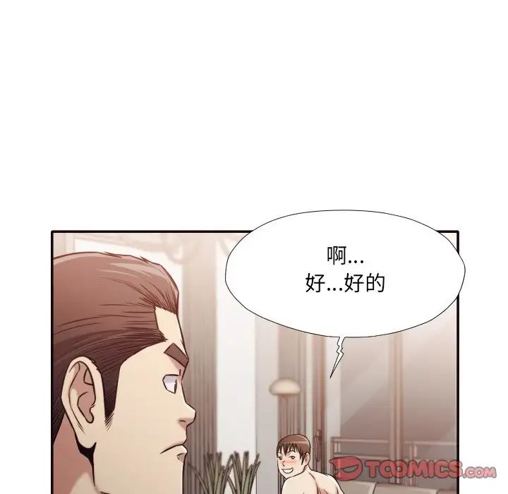 拜託!放過我吧!第33話