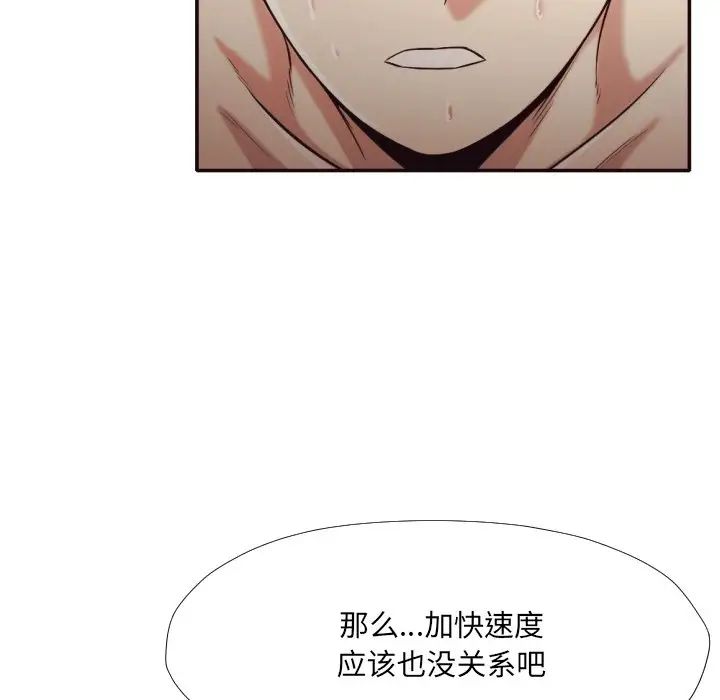 拜託!放過我吧!第33話