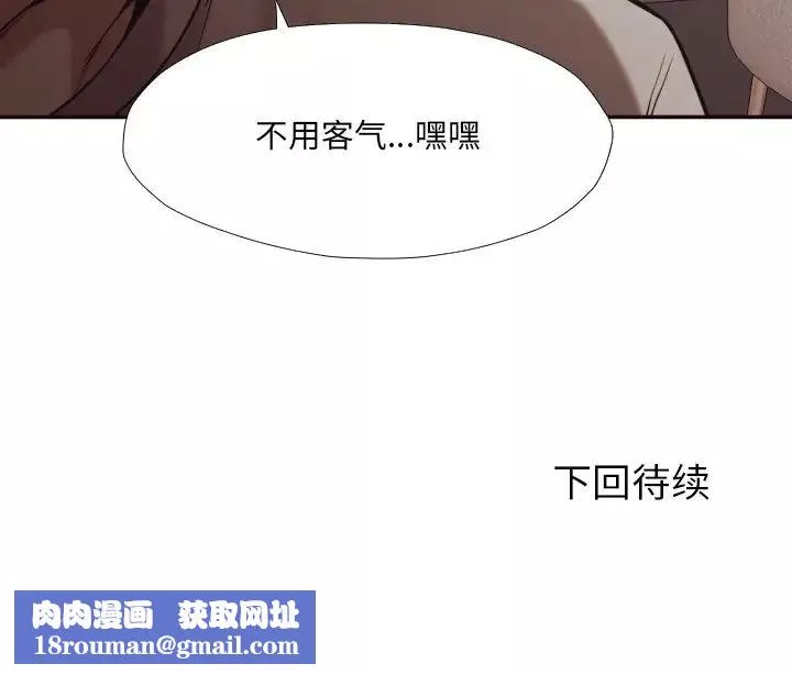 拜託!放過我吧!第33話