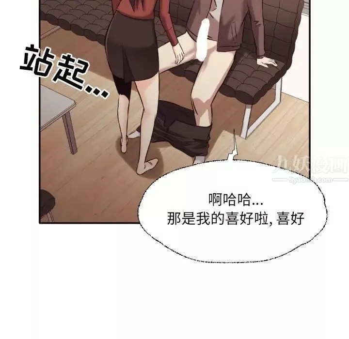 拜託!放過我吧!第36話