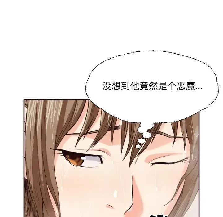 拜託!放過我吧!第36話