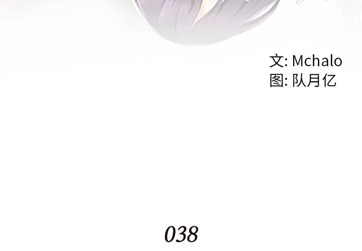拜託!放過我吧!第38話