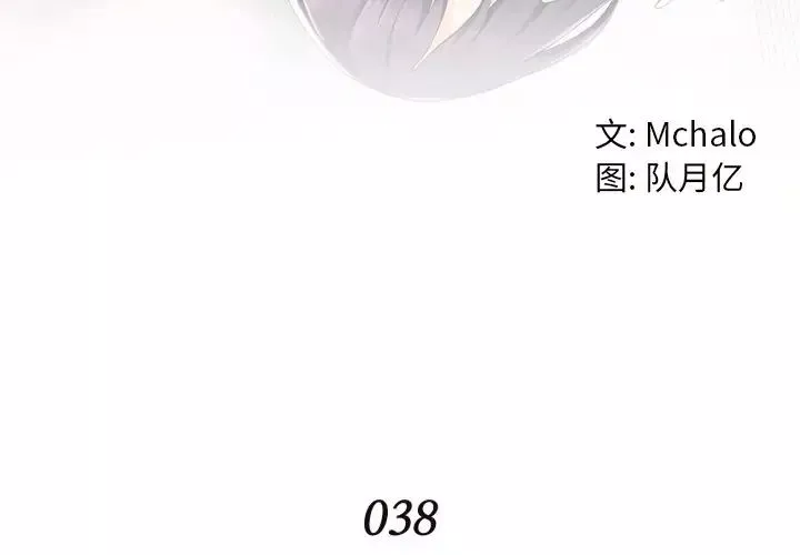 拜託!放過我吧!第38話
