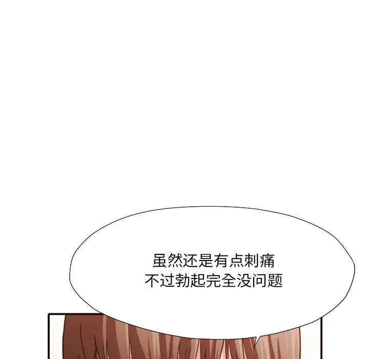 拜託!放过我吧!第38话
