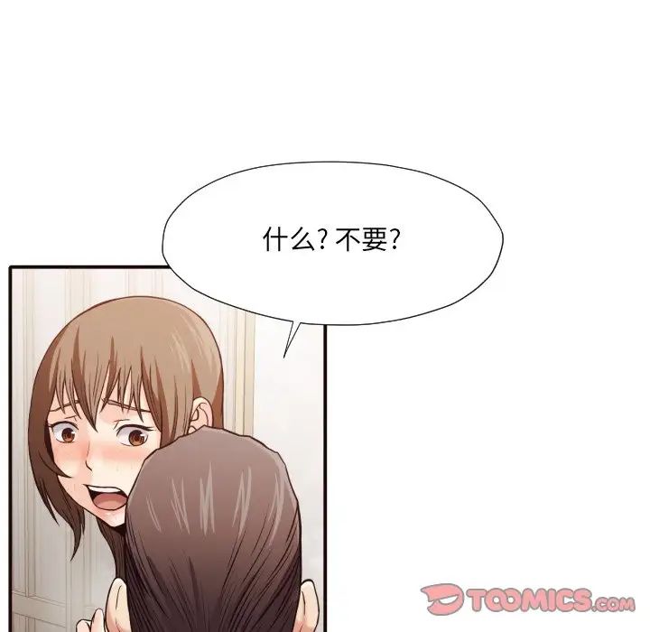 拜託!放過我吧!第38話