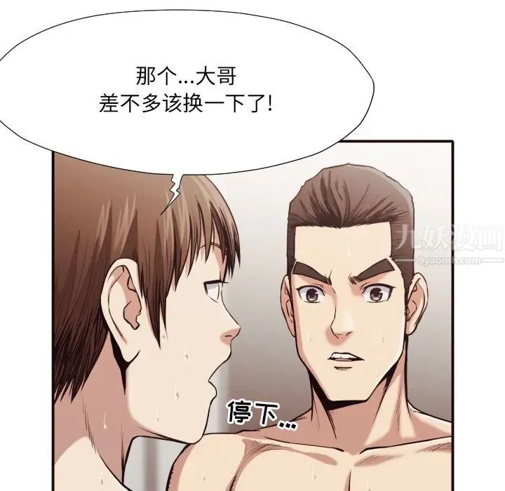 拜託!放過我吧!第39話