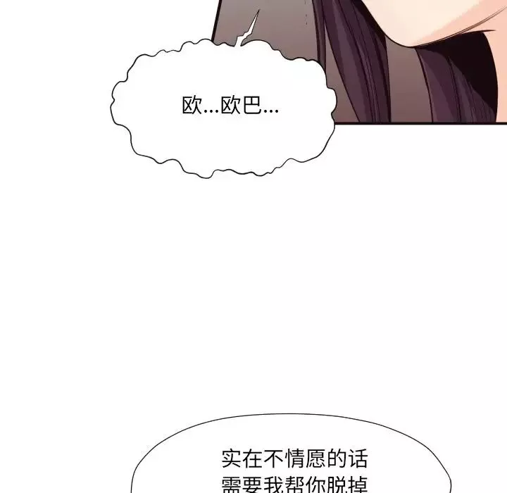 拜託!放過我吧!第41話