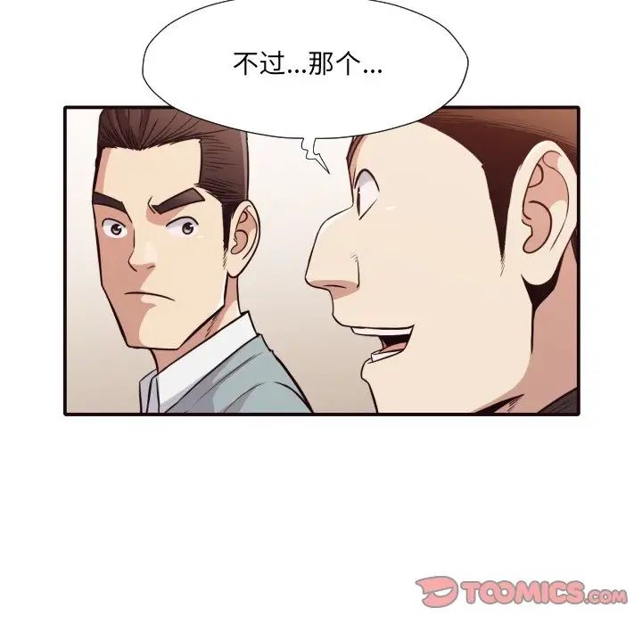 拜託!放過我吧!第42話