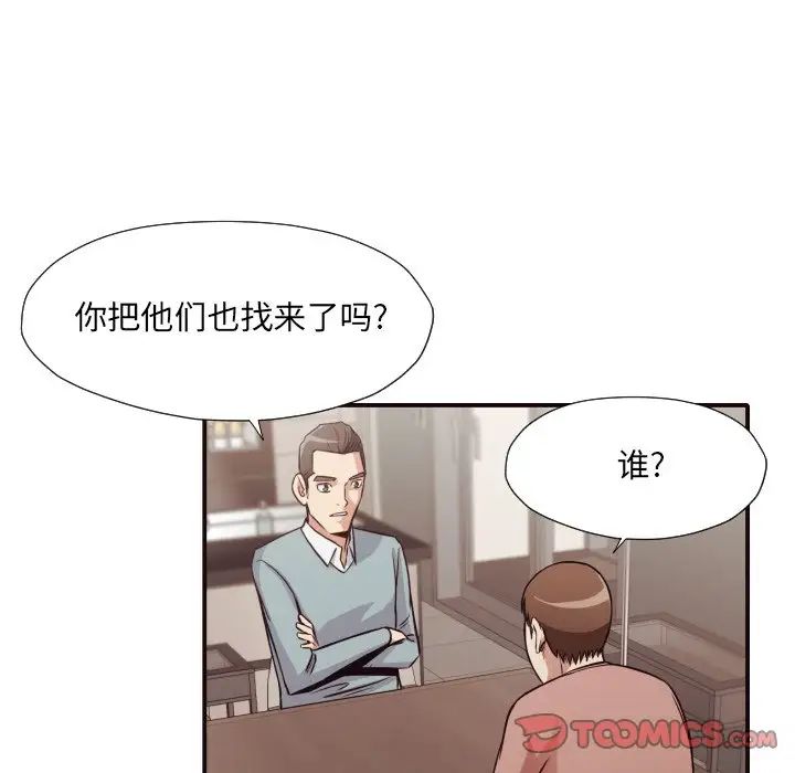 拜託!放過我吧!第42話
