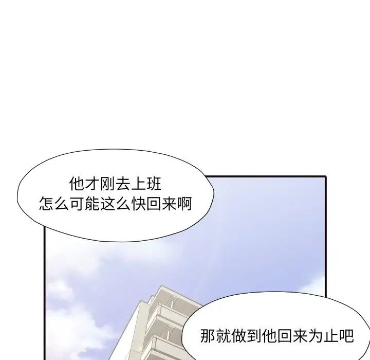 拜託!放過我吧!第43話