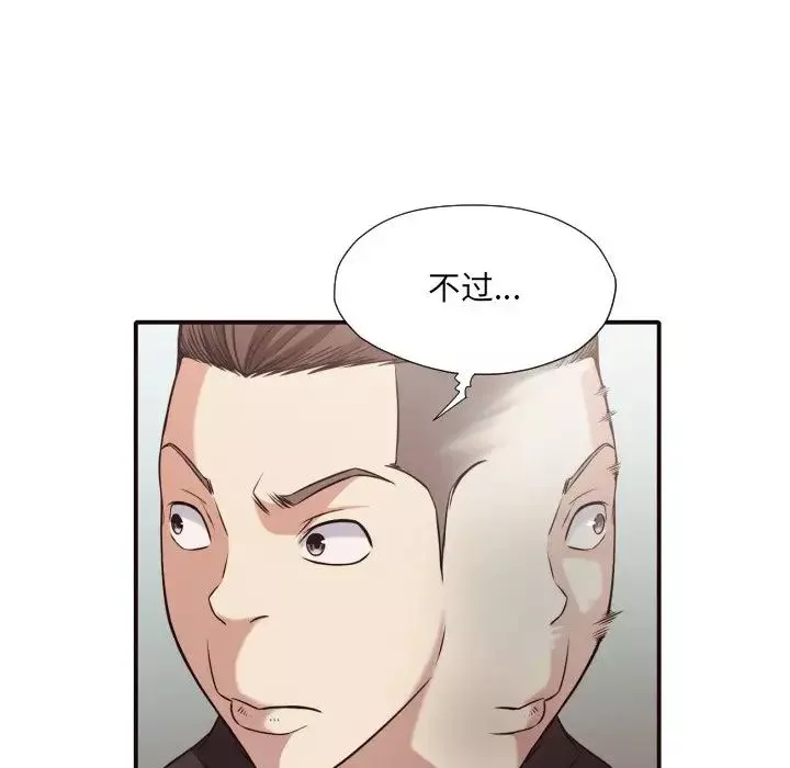 拜託!放過我吧!第43話