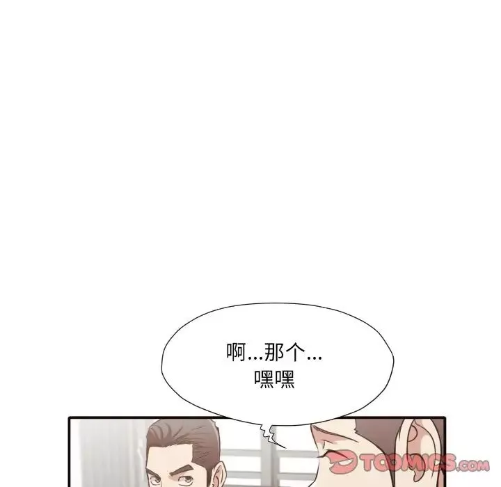 拜託!放過我吧!第43話