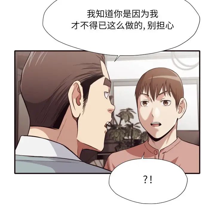 拜託!放過我吧!第43話
