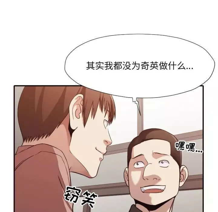 拜託!放過我吧!第44話