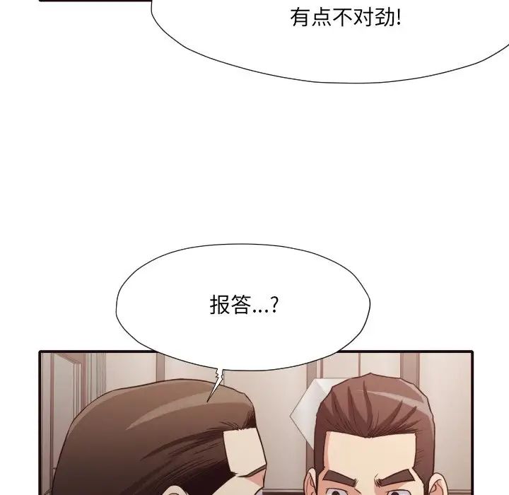 拜託!放過我吧!第44話