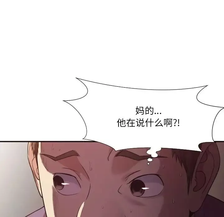 拜託!放過我吧!第44話
