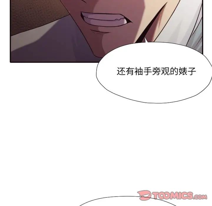 拜託!放過我吧!第44話
