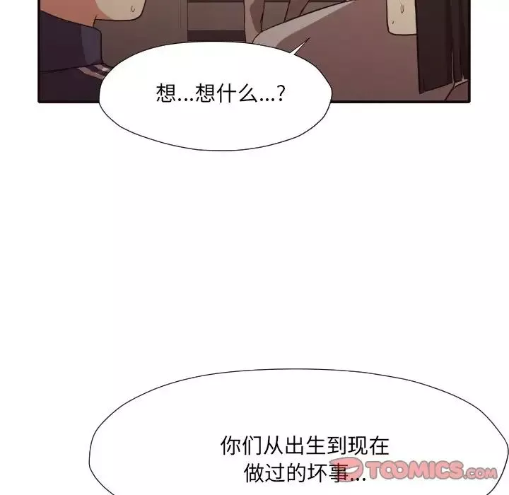 拜託!放過我吧!第45話