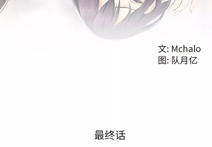 拜託!放過我吧!第46話最终话
