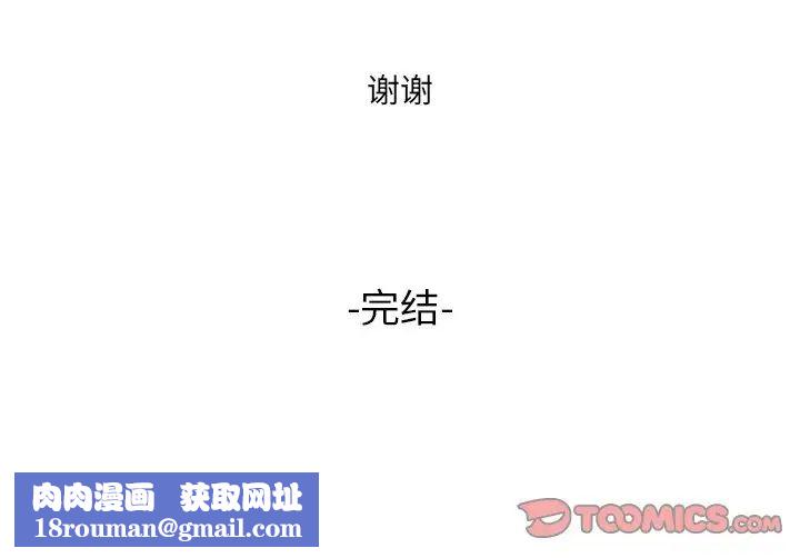 拜託!放過我吧!第46話最终话