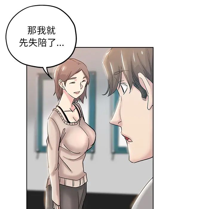 壞壞的她第1话