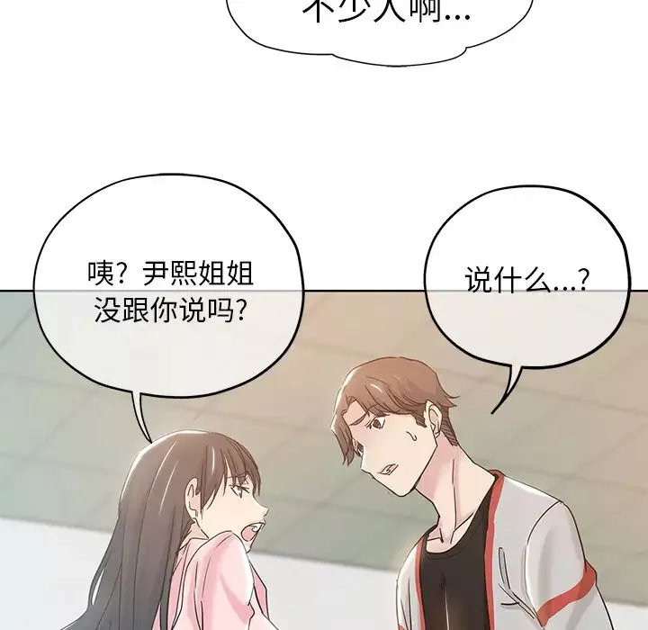 壞壞的她第1话