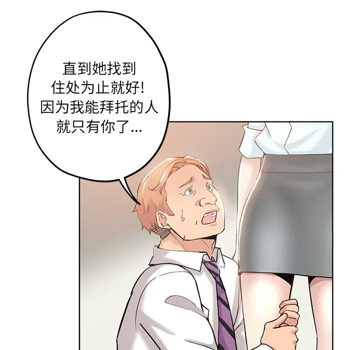 壞壞的她第1话