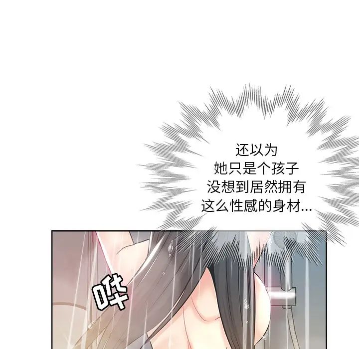 壞壞的她第2话