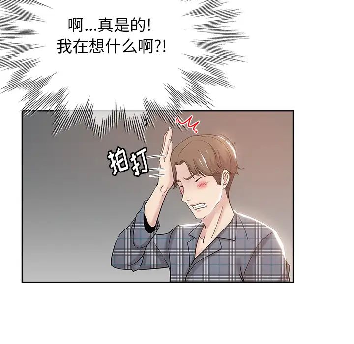 坏坏的她第2话