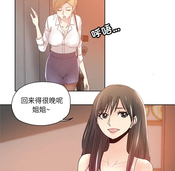 壞壞的她第2话