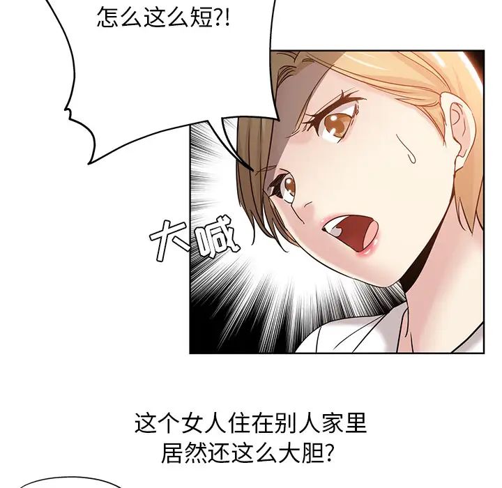 壞壞的她第2话