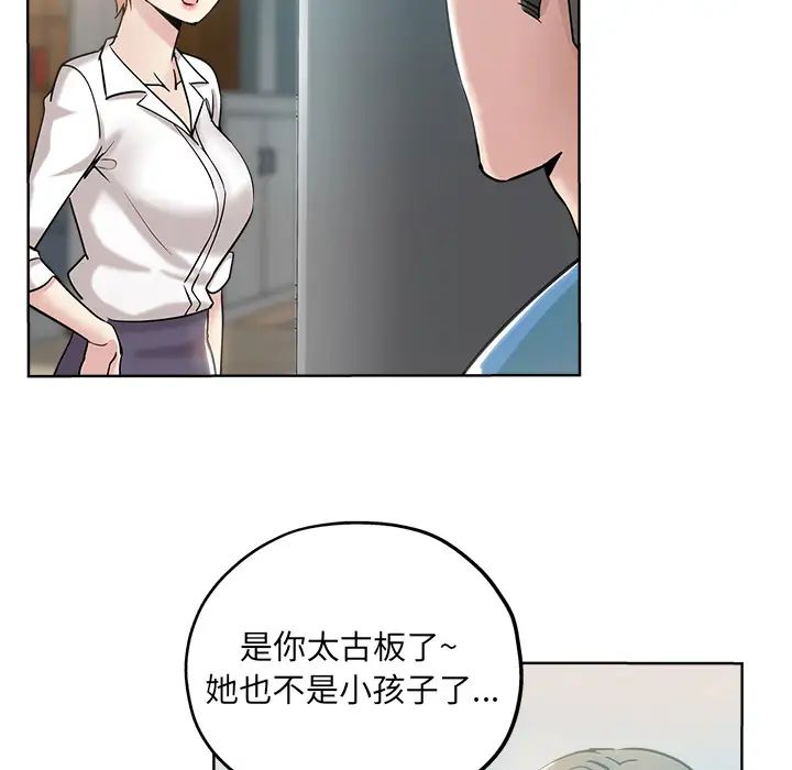 坏坏的她第2话