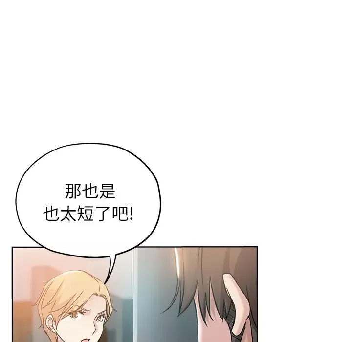 壞壞的她第2话