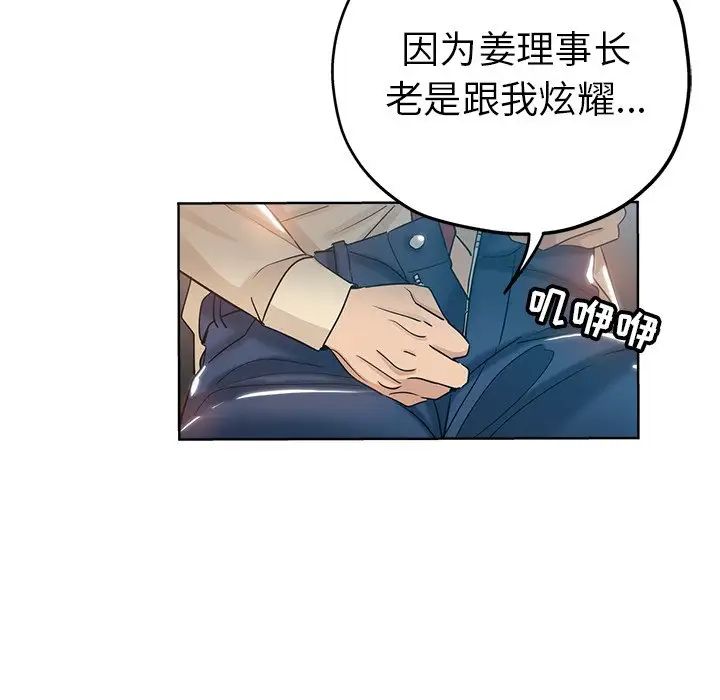 坏坏的她第3话