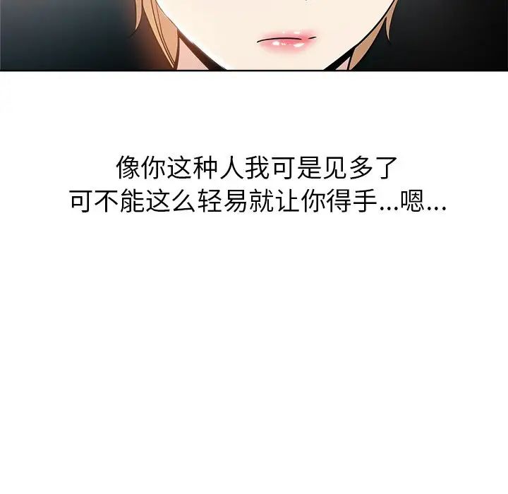 坏坏的她第3话