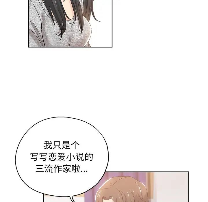 坏坏的她第3话