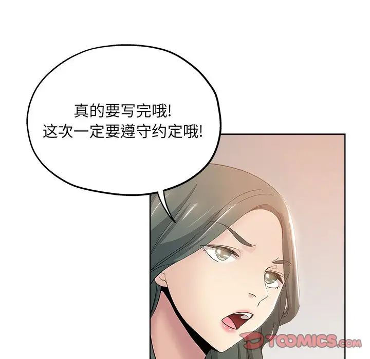 坏坏的她第3话