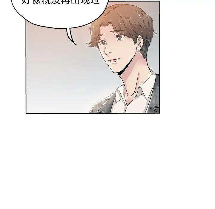 坏坏的她第3话