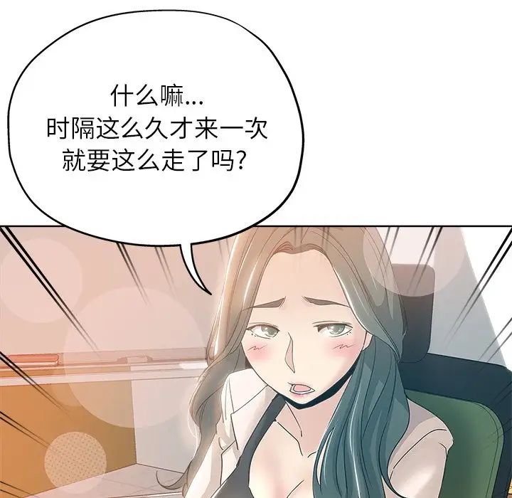 坏坏的她第3话